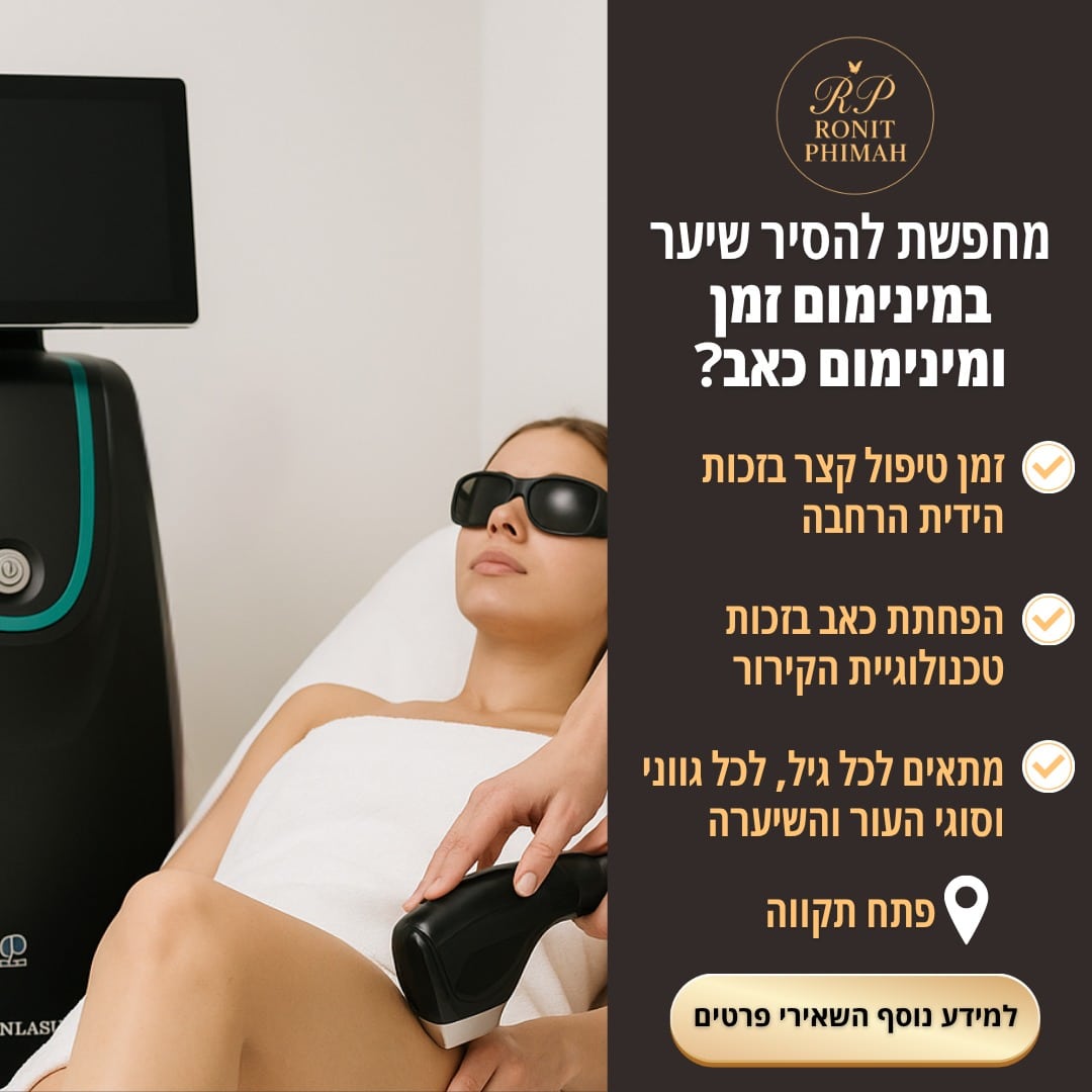 IMG-20251008-WA0009 - רונית פחימה