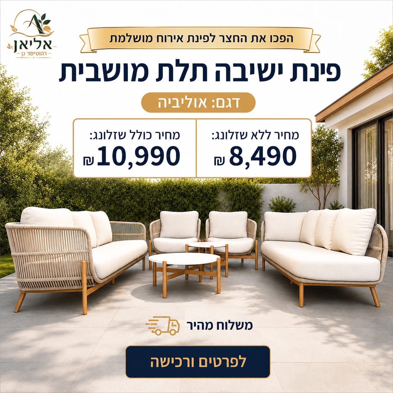 d796d7db-5c2c-4a75-9e5f-2a91798c6600 - אליאן ריהוט גן בדור